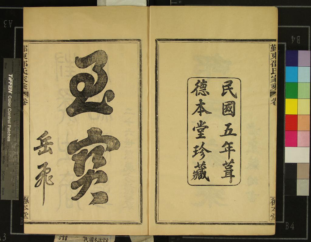 《[浙江鄞縣]鄞東梅江邵氏家乘十六卷首一卷》作者：(民國)民國邵和貴、邵曉方纂修  活字本  PDF下载-汉笺公版书