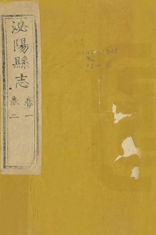 《泌陽縣誌》编撰：倪明进 清道光8年[1828] PDF下载-汉笺公版书