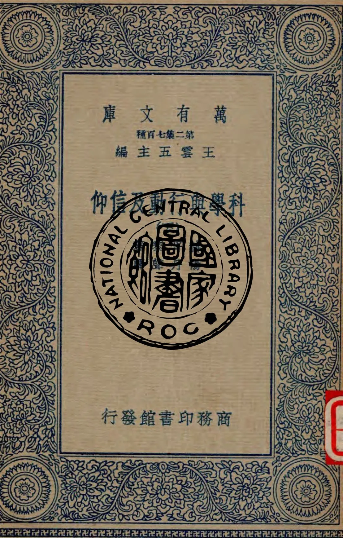 《科學與行動及信仰 v.2》 作者:赫胥黎(J. Huxley)著, 楊丹聲譯 1935年  PDF下载-汉笺公版书