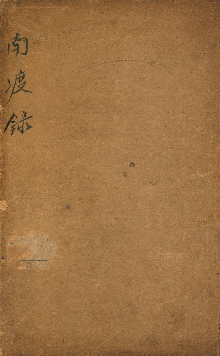 《宋辛忠敏南渡錄四卷》 作者:附傳一卷(宋)辛棄疾述 1912年  PDF下载-汉笺公版书