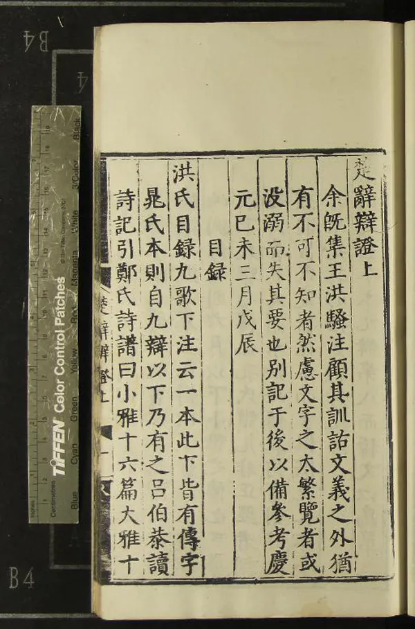 《楚辭集註八卷辨證二卷後語六卷》作者：(明正德)宋朱熹撰  刻本  PDF下载-汉笺公版书