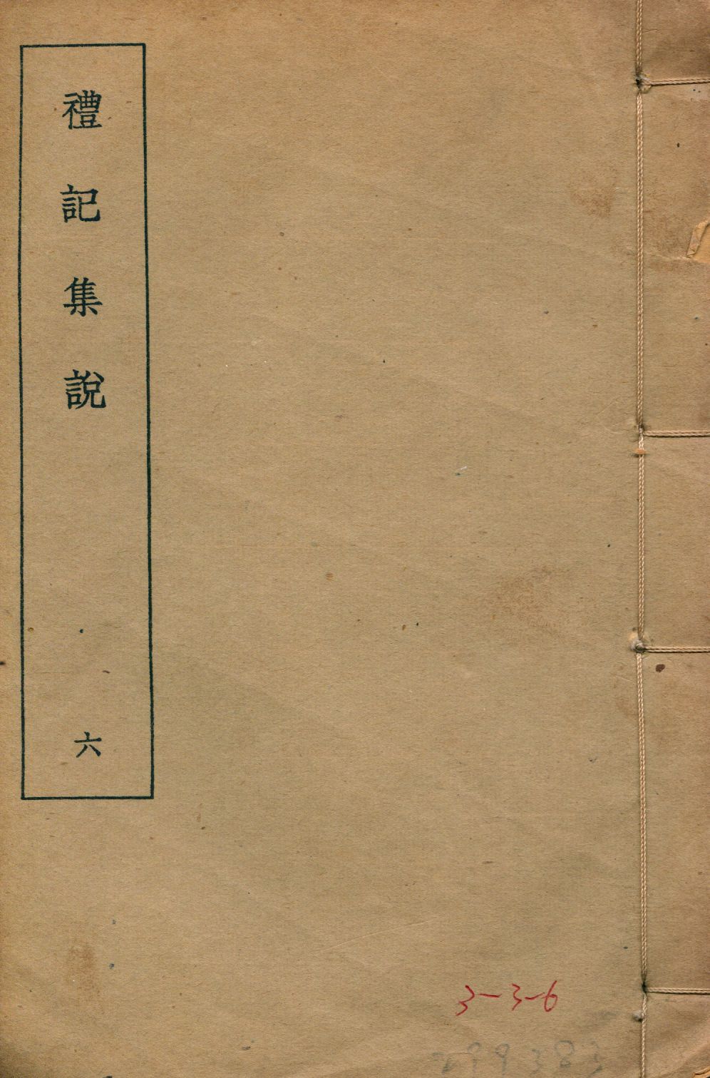 《禮記集說 四十九卷 v.6》 作者:(清)莊有可集說 1935年  PDF下载-汉笺公版书