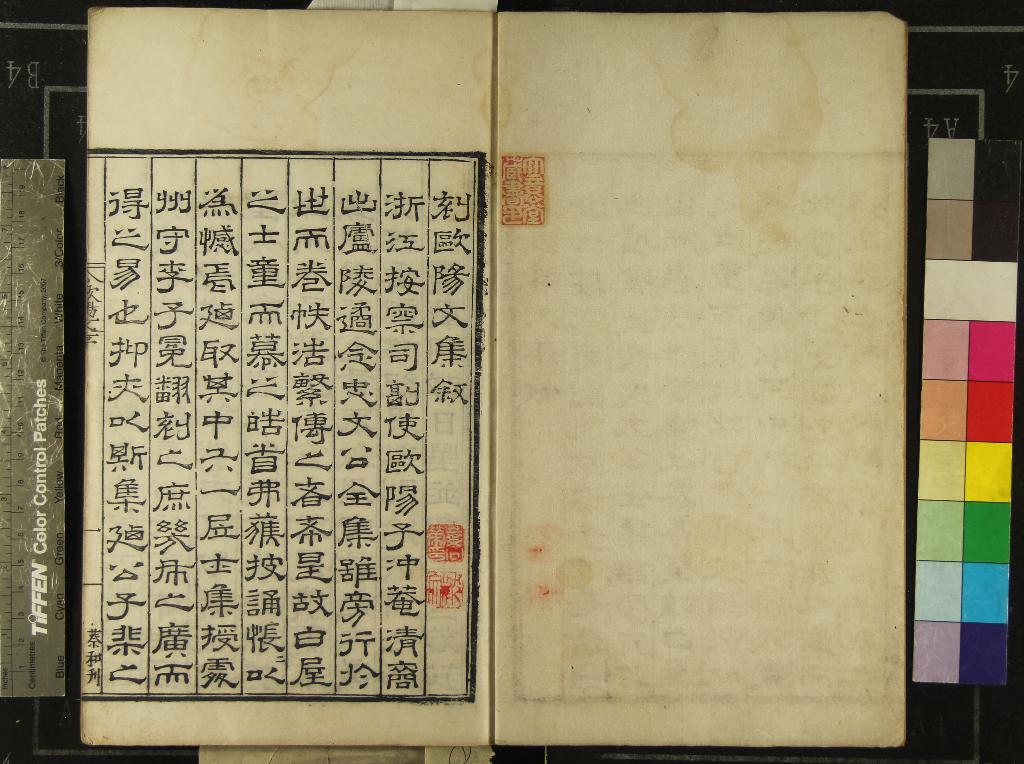 《歐陽文集五十卷》作者：(明嘉靖)宋歐陽修撰；年譜一卷、宋胡柯、撰  刻本  PDF下载-汉笺公版书