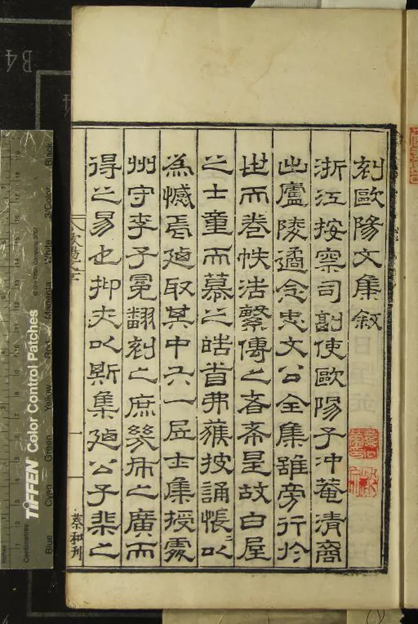 《歐陽文集五十卷》作者：(明嘉靖)宋歐陽修撰；年譜一卷、宋胡柯、撰  刻本  PDF下载-汉笺公版书