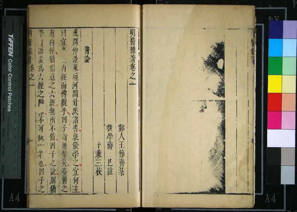 《薛氏醫按十六種（存一種）》作者：(明崇禎)明薛己編輯  刻本  PDF下载-汉笺公版书