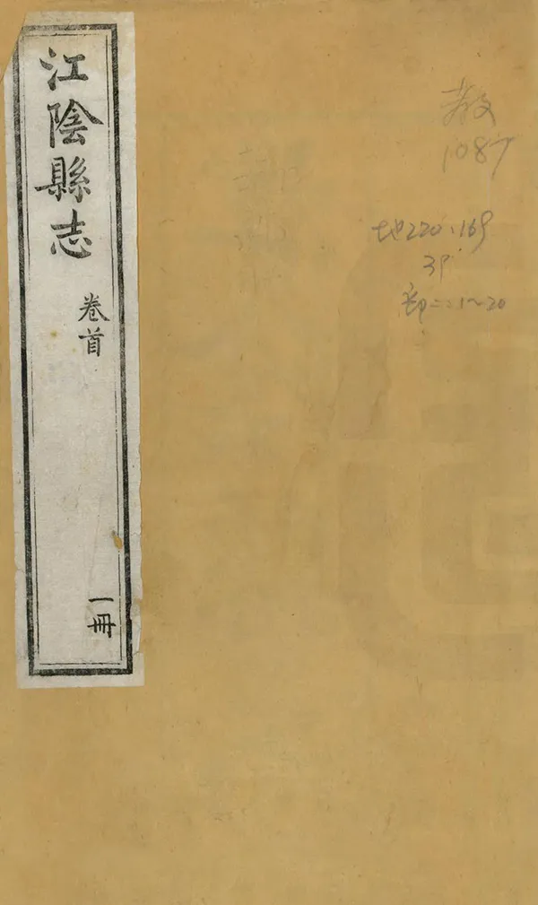 《江陰縣誌》编撰：卢思诚 清光緒4年[1878] PDF下载-汉笺公版书