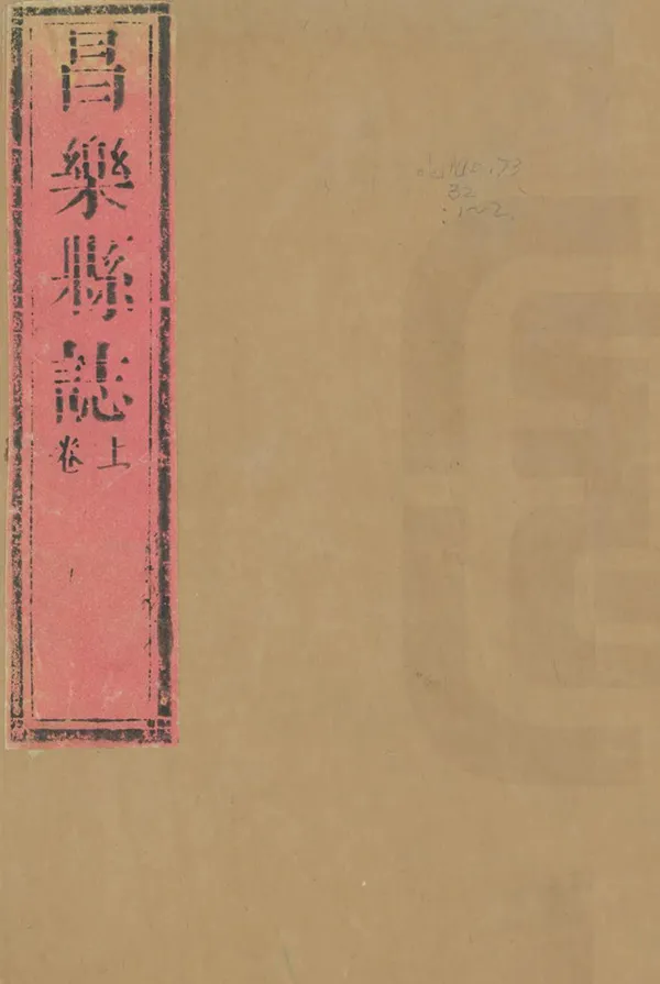《昌樂縣誌》编撰：贺基昌 清康熙11年[1672] PDF下载-汉笺公版书
