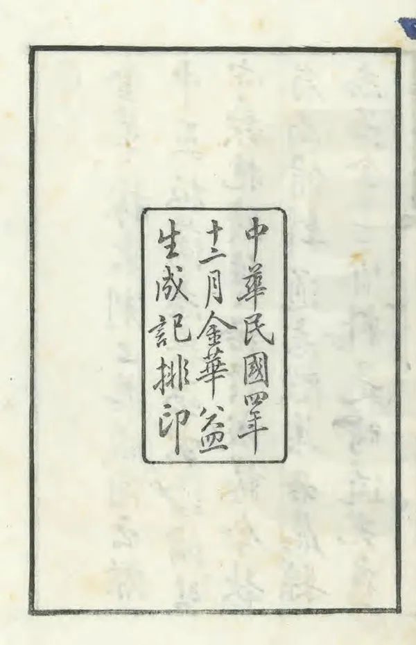 《光緒金華縣誌》编撰：邓钟玉 民國4年[1915] PDF下载-汉笺公版书
