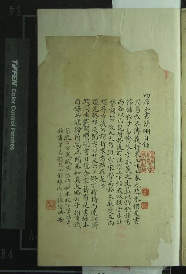 《周易程朱二先生傳義折衷三十三卷》作者：(清光緒)元趙采述  抄本  PDF下载-汉笺公版书