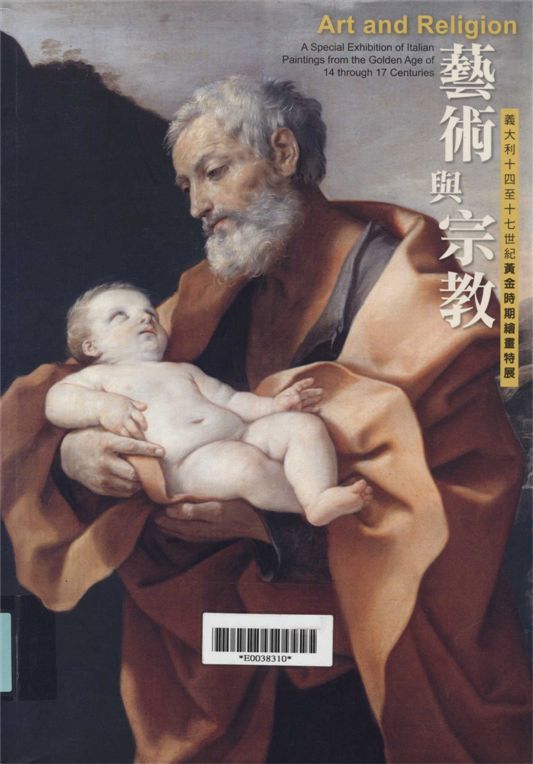 《藝術與宗教--義大利十四至十七世紀黃金時期繪畫特展圖錄》 作者:花亦芬 2007年  PDF下载-汉笺公版书