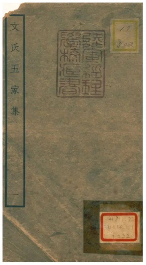 文氏五家集 不詳年 作者:文洪、文徵明撰 PDF下载-汉笺公版书