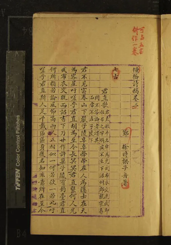 《憧橋詩稿十卷》作者：(清)清徐時樑著  抄本  PDF下载-汉笺公版书