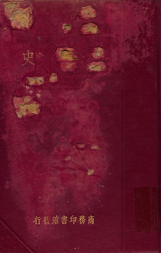 《中國法制史》 作者:陳顧遠撰 1935年  PDF下载-汉笺公版书