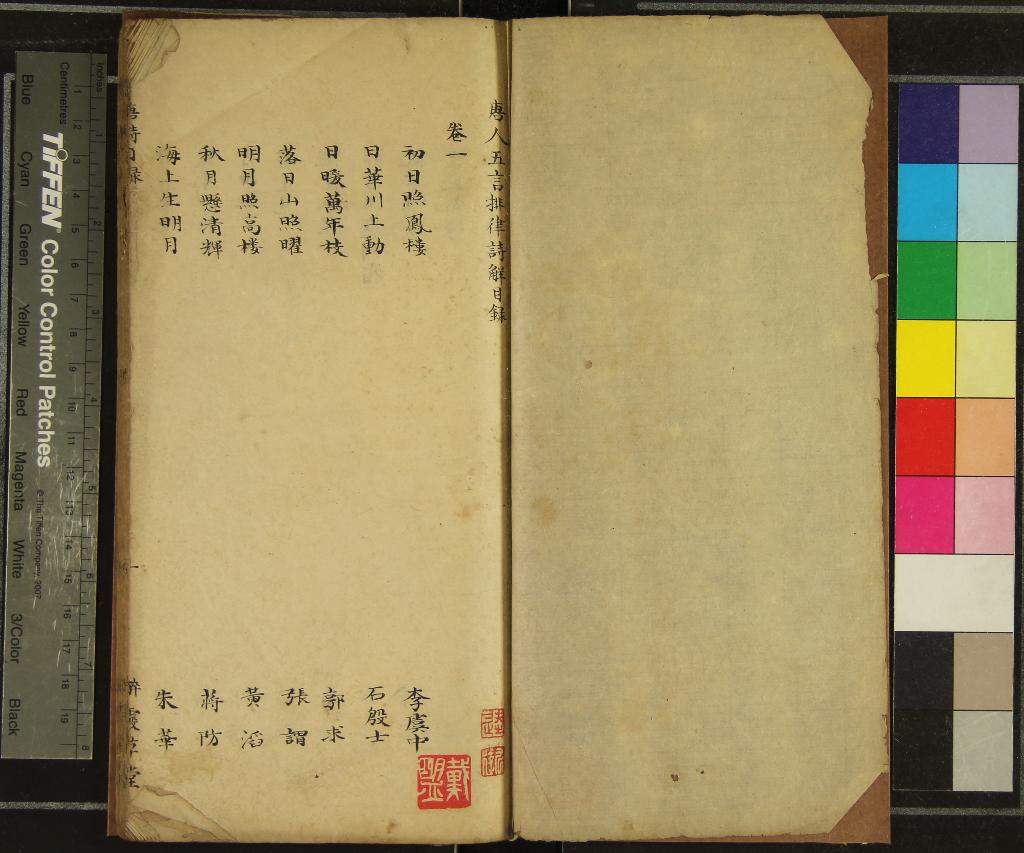 《唐人五言排律詩解三卷》作者：()董名逵  抄本  PDF下载-汉笺公版书