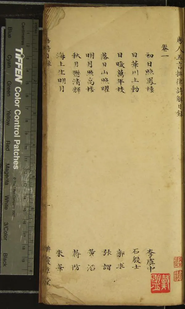 《唐人五言排律詩解三卷》作者：()董名逵  抄本  PDF下载-汉笺公版书