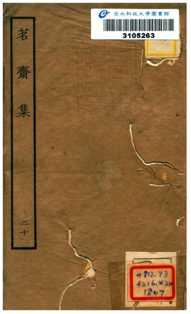 《茗齋集》 作者:彭孫貽著 1934年  PDF下载-汉笺公版书