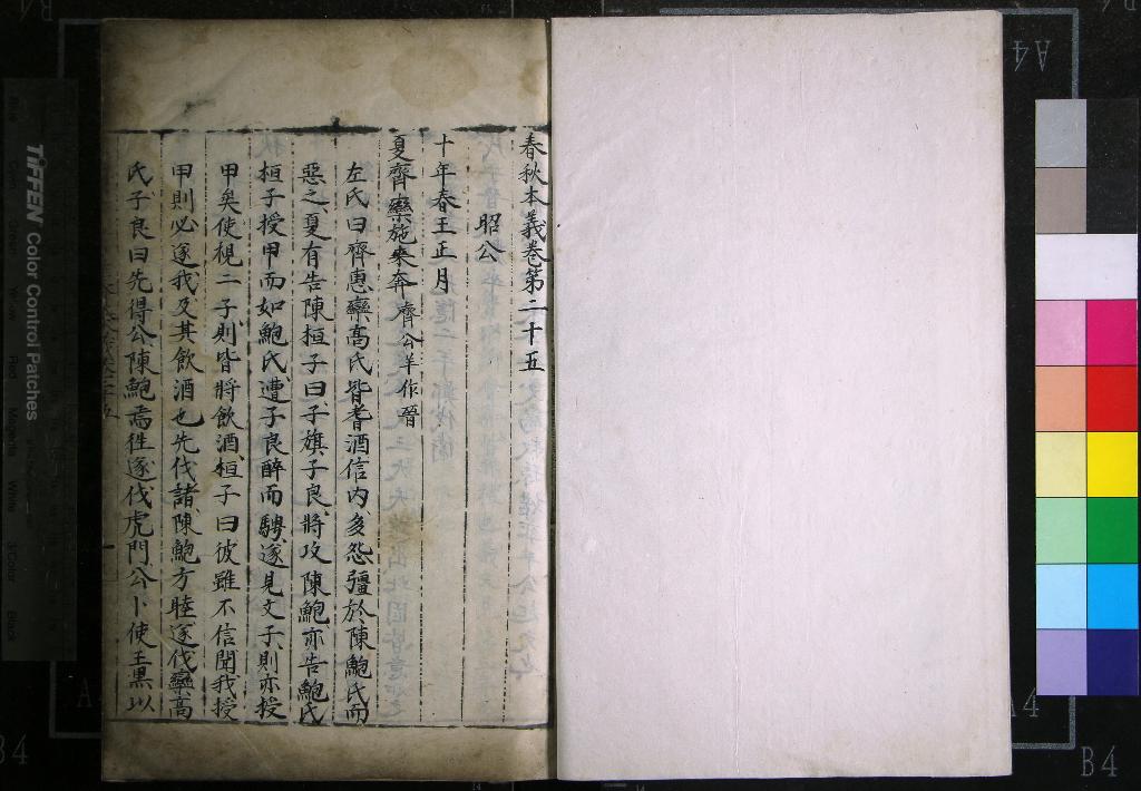 《春秋本義三十卷》作者：(明)元程端學撰  抄本  PDF下载-汉笺公版书