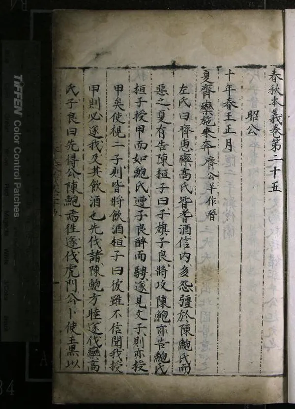 《春秋本義三十卷》作者：(明)元程端學撰  抄本  PDF下载-汉笺公版书