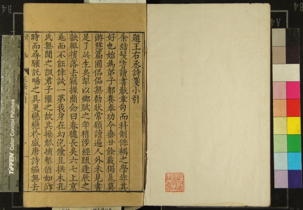 《類箋唐王右丞詩集十卷》作者：(明嘉靖)唐王維譔、宋劉辰翁評、明顧起經註、明陳鶴等校閱；唐王右丞文集四卷集外編一卷、唐王維譔、明顧起經編；唐王右丞年譜一卷、明顧起經撰；唐諸家同詠集一卷贈題集一卷歷朝諸家評王右丞詩畫鈔一卷、明顧起經編輯  刻本  PDF下载-汉笺公版书