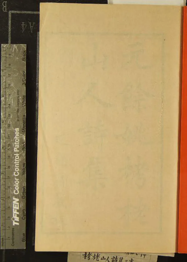 《栲栳山人詩集三卷》作者：(清嘉慶)元岑安卿著  刻本  PDF下载-汉笺公版书
