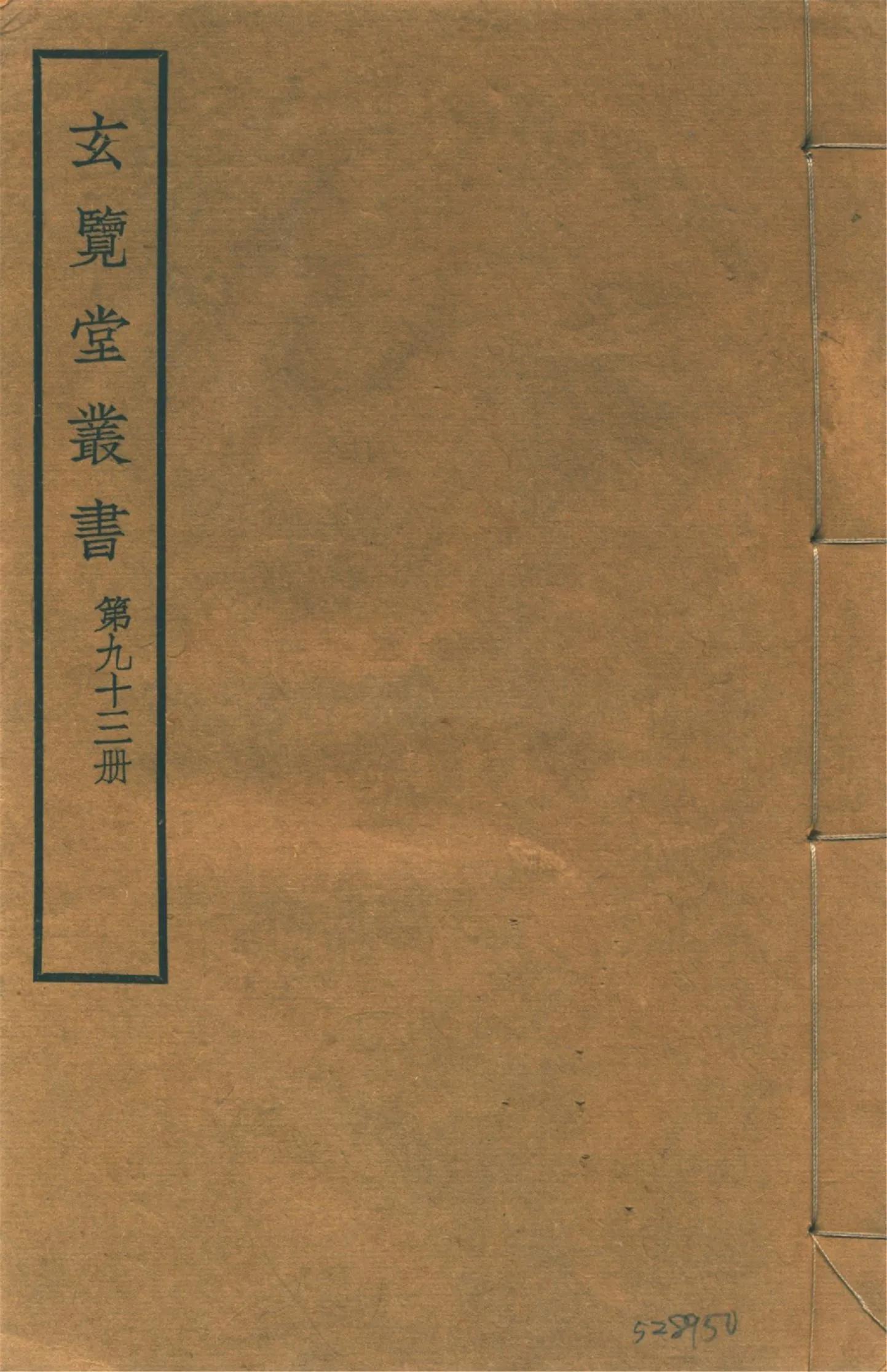 皇明帝后紀畧 一卷 1941年 作者:(明)鄭汝璧撰 PDF下载-汉笺公版书