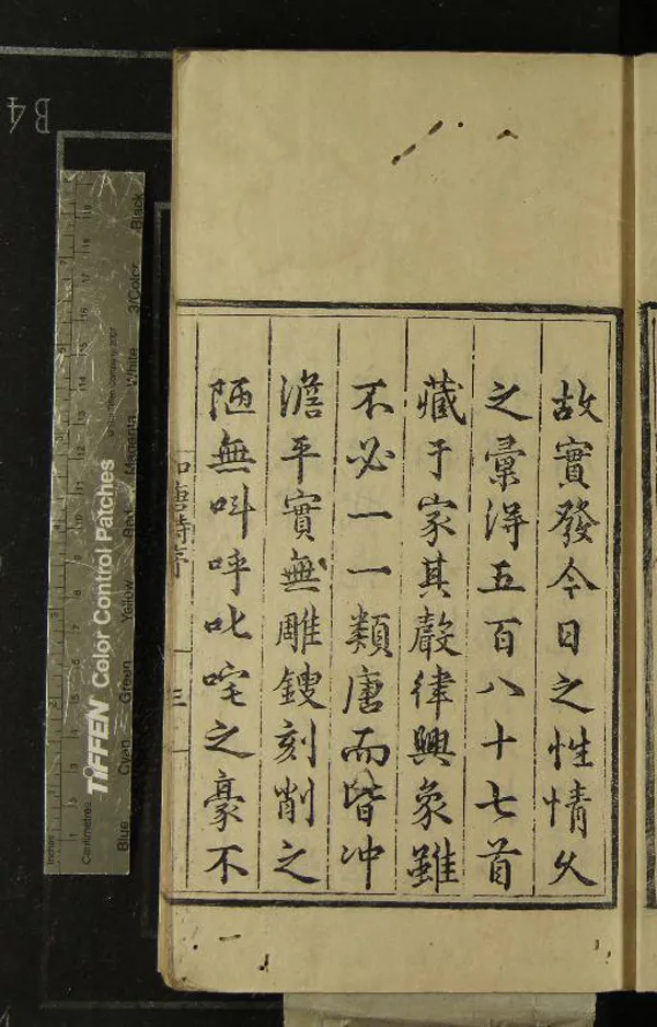 《張文僖公和唐詩十卷》作者：(明正德)明張昇著  刻本  PDF下载-汉笺公版书