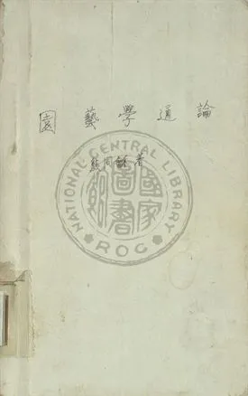 《園藝學通論》 作者:熊同龢撰 1948年  PDF下载-汉笺公版书