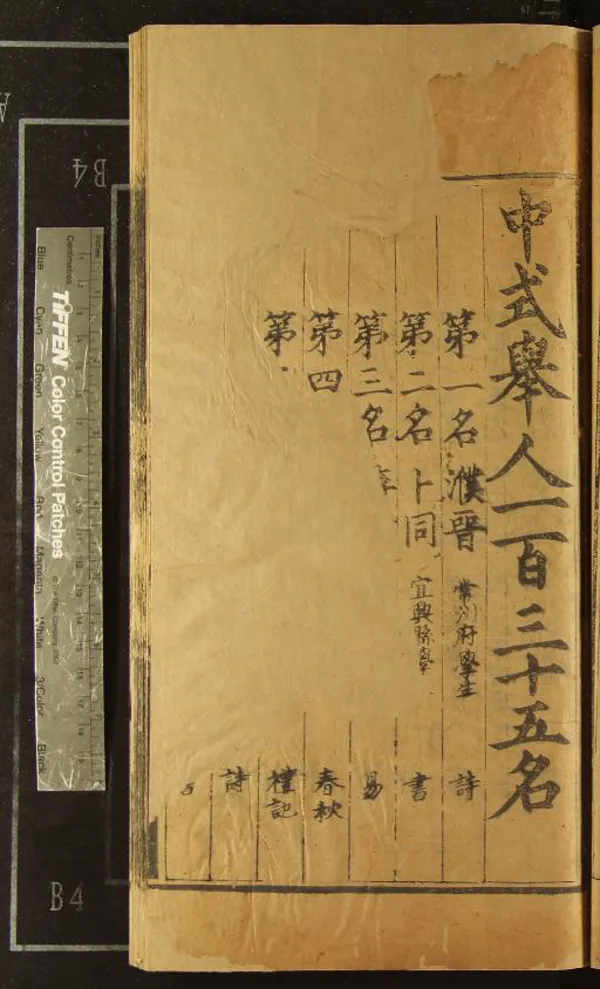 《成化七年應天府鄉試錄一卷》作者：(明成化)明佚名輯  刻本  PDF下载-汉笺公版书