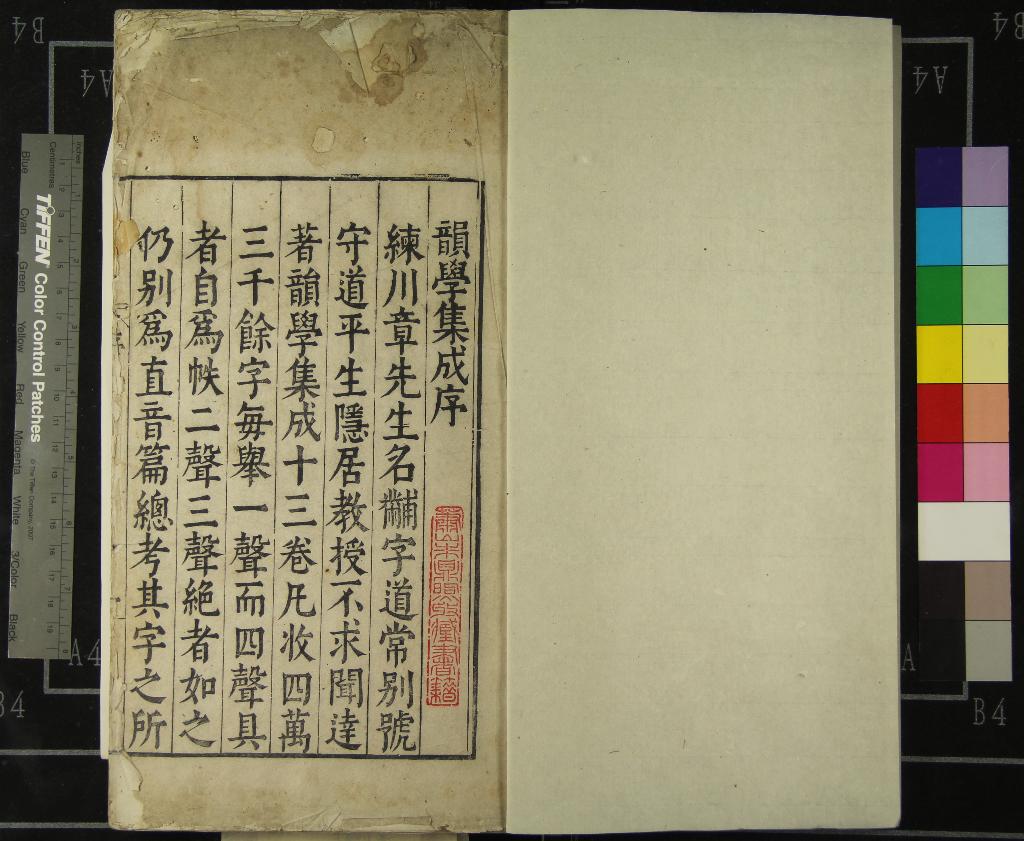 《重訂併音連聲韻學集成十三卷重訂直音篇七卷》作者：(明萬曆)明章黼集、明吳道長重訂、明唐時升、宣嘉士、鄭胤驥校閱  刻本  PDF下载-汉笺公版书