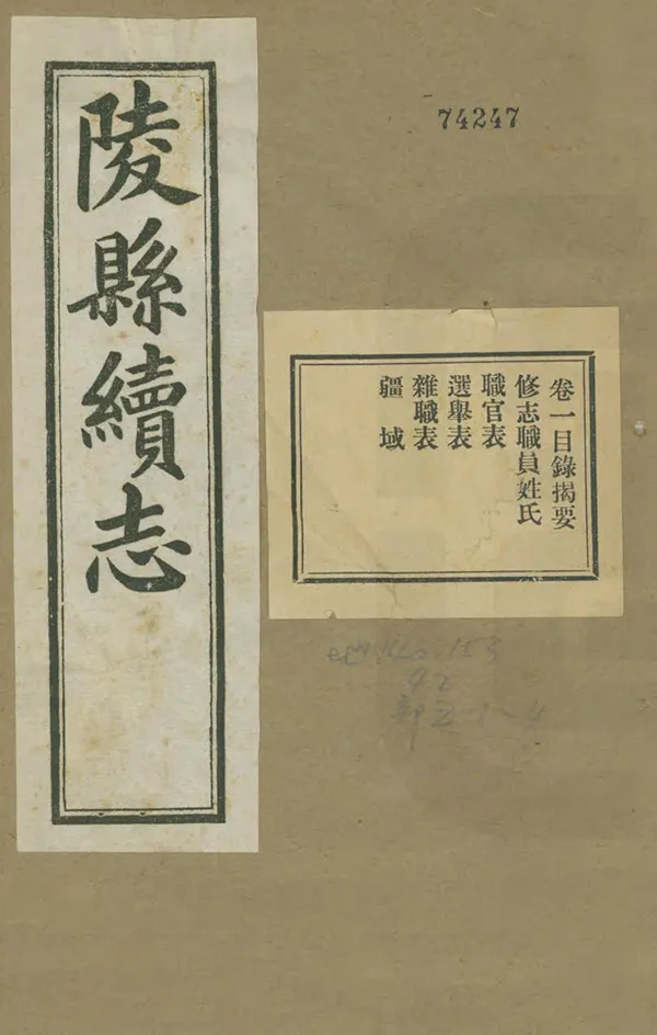 《陵縣續志》编撰：苗恩波 民國25年[1936] PDF下载-汉笺公版书