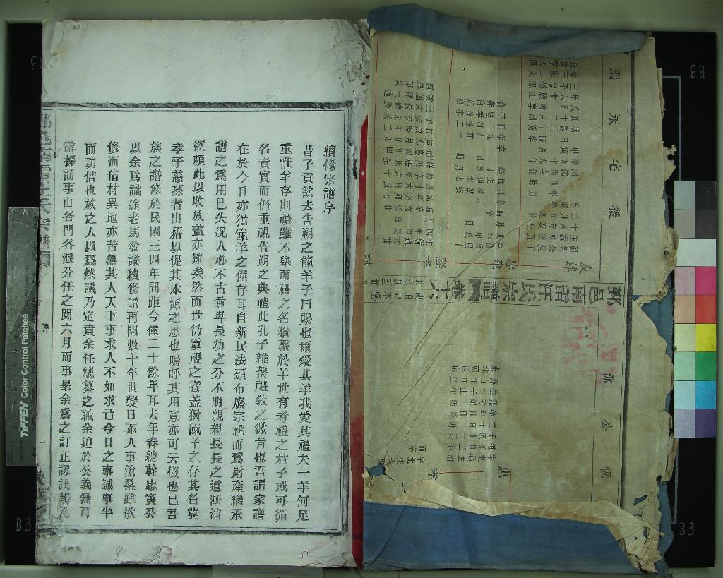 《[浙江鄞縣]鄞邑南雷汪氏宗譜十五卷首一卷》作者：(民國)民國汪崇幹撰  木活字印本  PDF下载-汉笺公版书