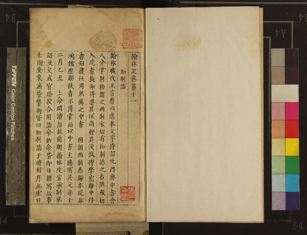 《翰林記二十卷》作者：(明)明黃佐撰  抄本  PDF下载-汉笺公版书