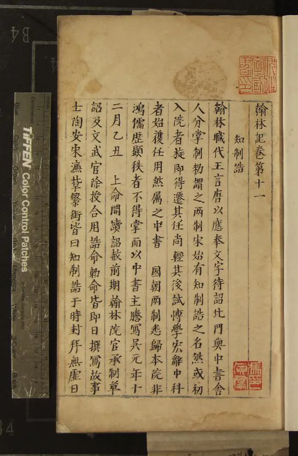 《翰林記二十卷》作者：(明)明黃佐撰  抄本  PDF下载-汉笺公版书