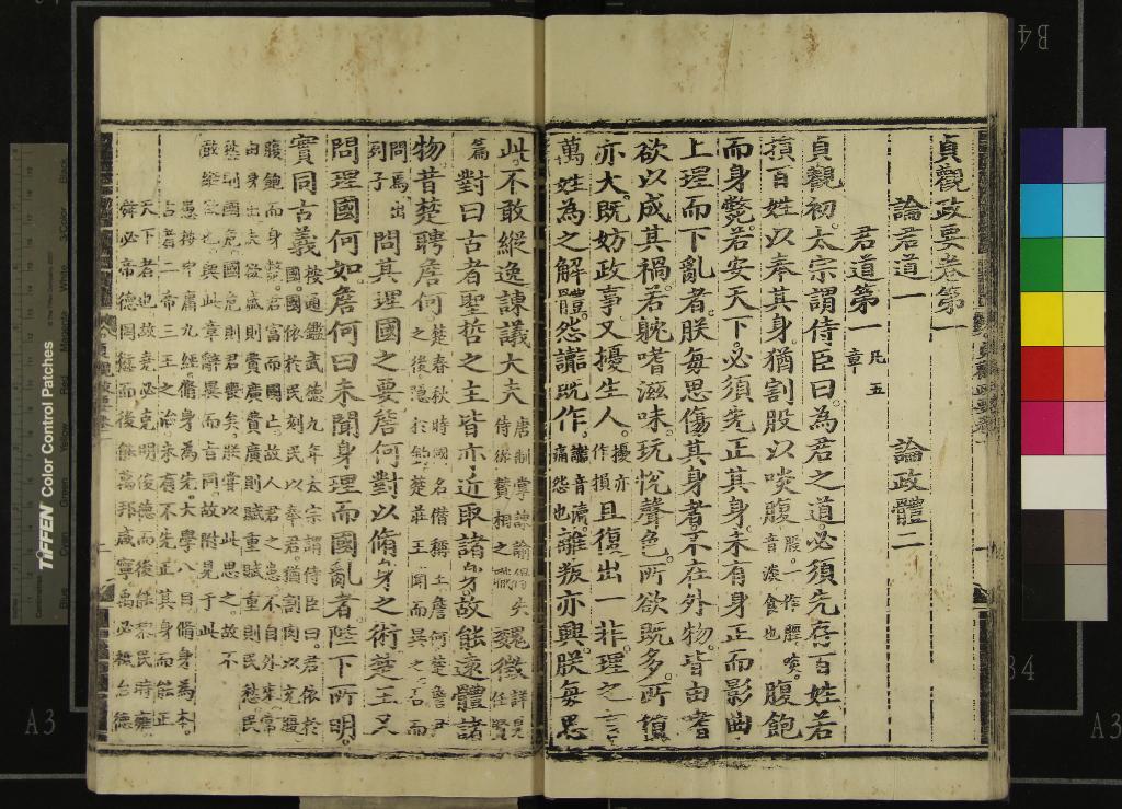 《貞觀政要十卷》作者：(明成化)唐吳兢撰、元戈直集論  刻本  PDF下载-汉笺公版书