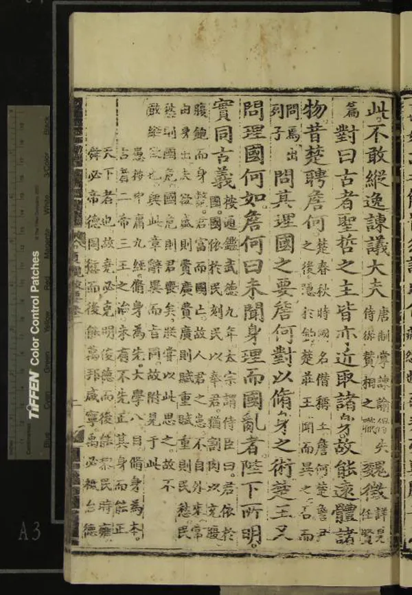 《貞觀政要十卷》作者：(明成化)唐吳兢撰、元戈直集論  刻本  PDF下载-汉笺公版书