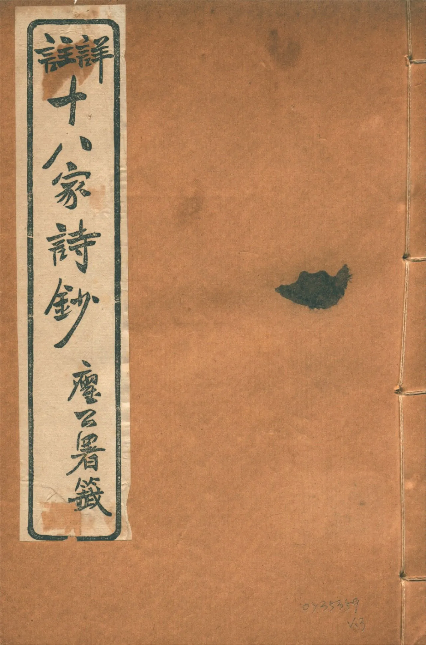 《圈點詳註十八家詩鈔 十六卷, 卷首一卷 v.3》 作者:(清)曾國藩纂 (清)李鴻章審訂 陳存悔等註 1926年  PDF下载-汉笺公版书