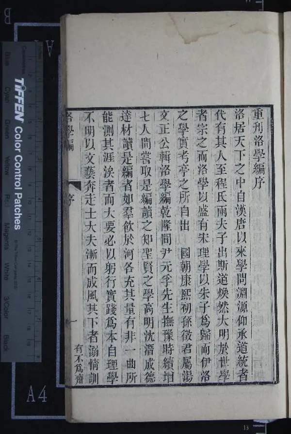 《洛學編六卷》作者：(清光緒)清湯斌輯、清尹會一輯、清郭程先輯  刻本  PDF下载-汉笺公版书