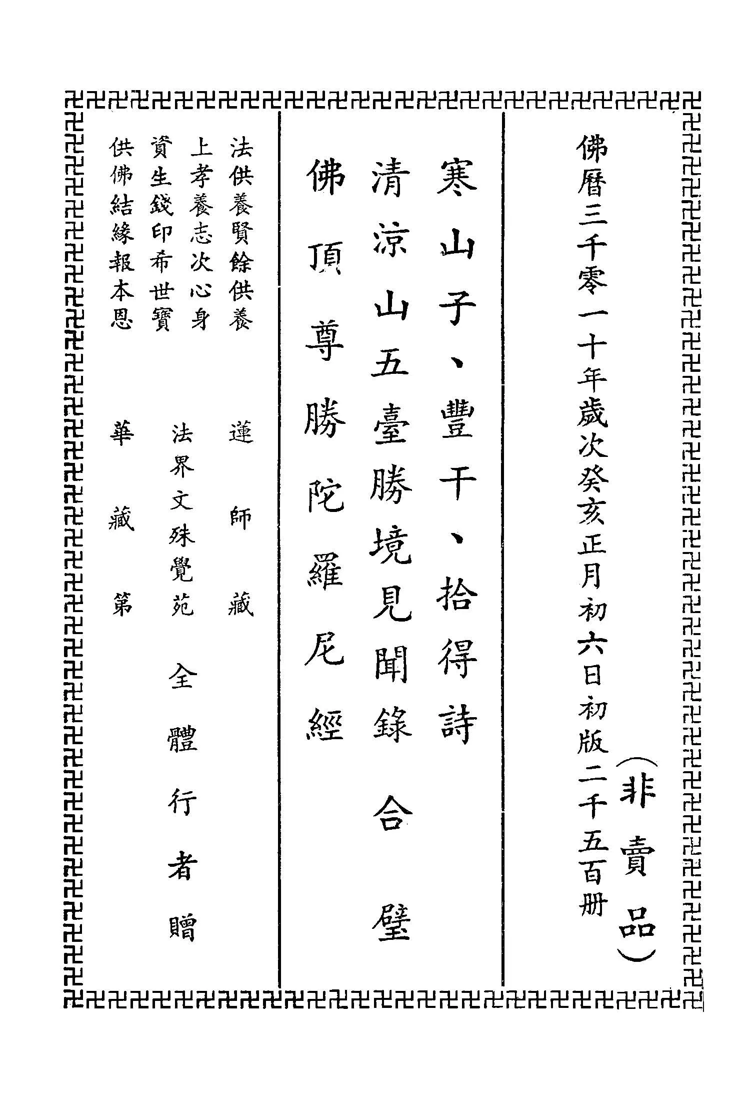 《寒山子詩》 作者:釋寒山撰 1923年  PDF下载-汉笺公版书