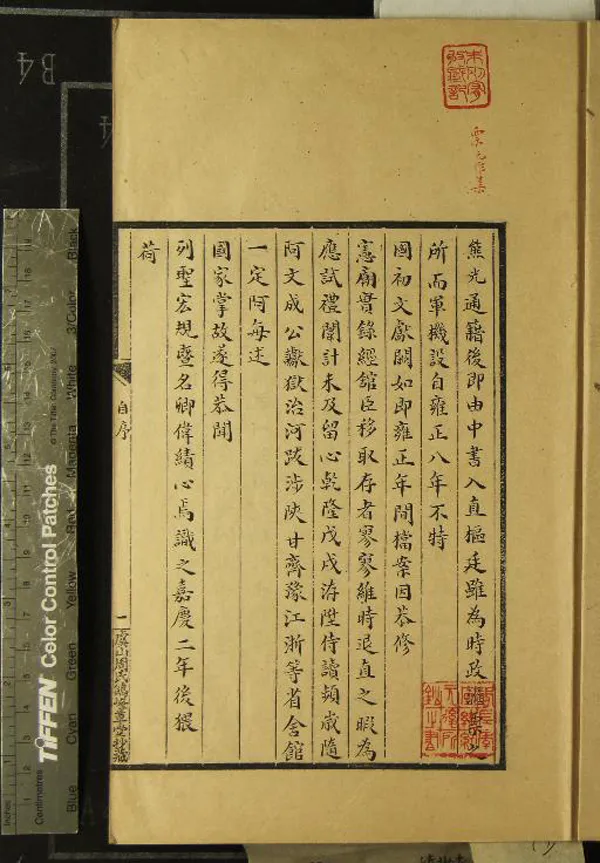 《伊江筆錄二卷》作者:(清)清吳熊光撰 抄本 PDF下载-汉笺公版书