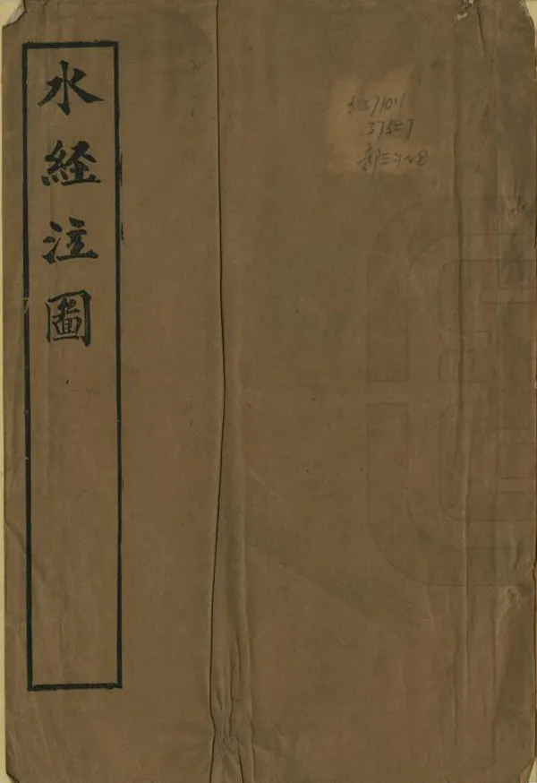 《水經注圖》编撰：杨守敬 清光緒31年[1905] PDF下载-汉笺公版书