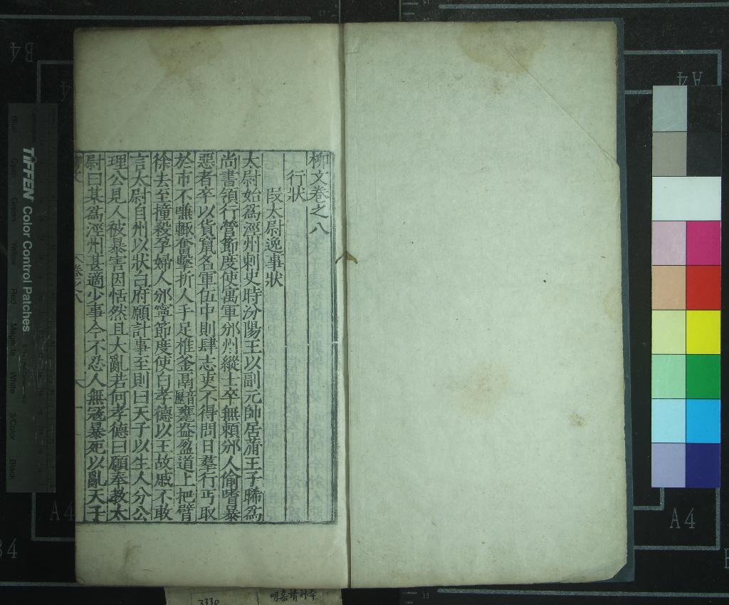 《韓柳文（存一種）》作者：(明嘉靖)明游居敬編  刻本  PDF下载-汉笺公版书