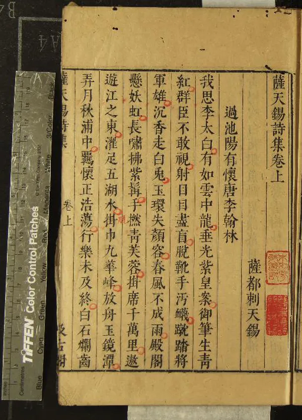 《薩天錫詩集三卷集外詩一卷》作者：(明崇禎)元薩都剌撰  刻本  PDF下载-汉笺公版书