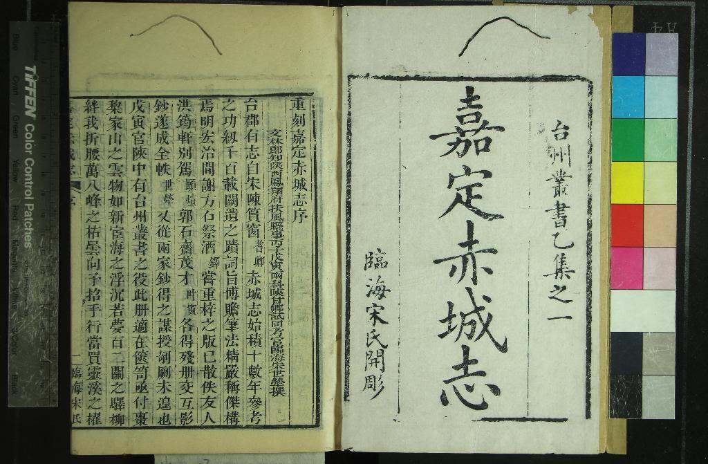 《台州叢書（存二種）》作者：(清嘉慶)清宋世犖編  刻本  PDF下载-汉笺公版书
