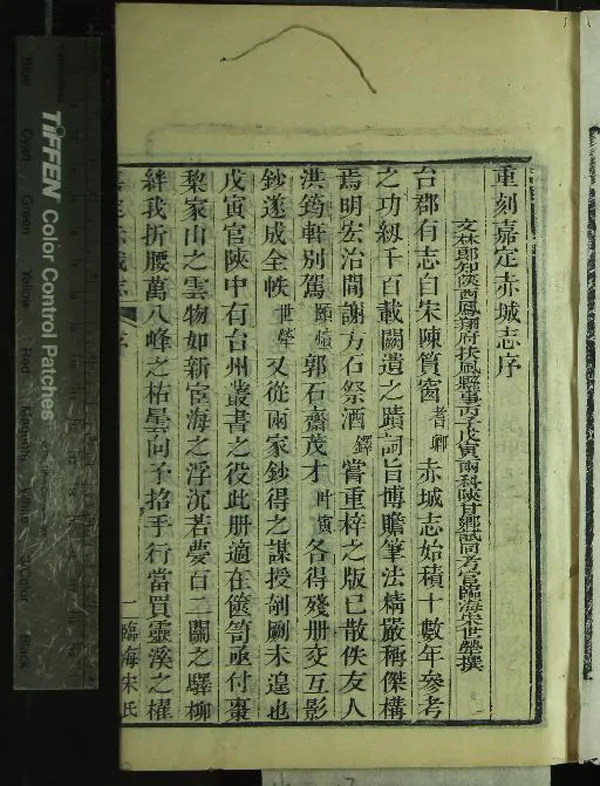 《台州叢書（存二種）》作者：(清嘉慶)清宋世犖編  刻本  PDF下载-汉笺公版书