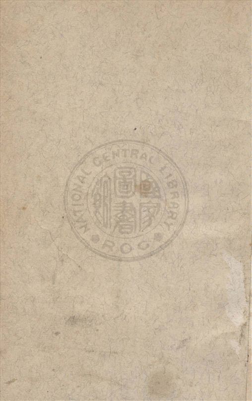 《蕭伯納傳》 作者:凌志堅編譯 1947年  PDF下载-汉笺公版书