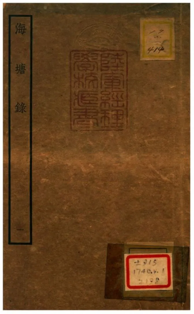 海塘錄 不詳年 作者:翟均廉撰 PDF下载-汉笺公版书