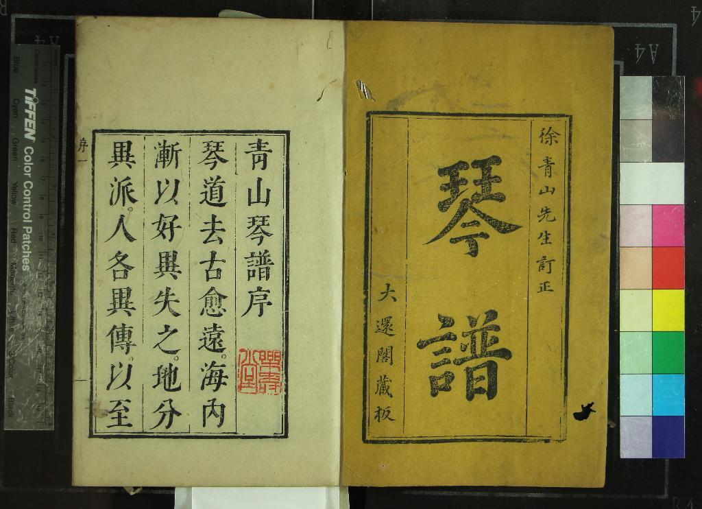 《大還閣琴譜六卷谿山琴况一卷萬峰閣指法閟箋一卷》作者：(清康熙)清徐谼撰  刻本  PDF下载-汉笺公版书