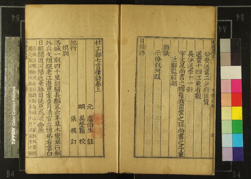 《杜工部七言律詩二卷》作者：(明)唐杜甫撰、元虞集註、明吳登籍校、明張楧訂  刻本  PDF下载-汉笺公版书