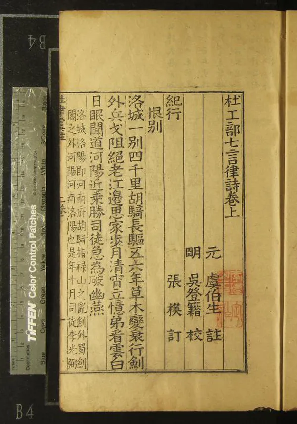 《杜工部七言律詩二卷》作者：(明)唐杜甫撰、元虞集註、明吳登籍校、明張楧訂  刻本  PDF下载-汉笺公版书