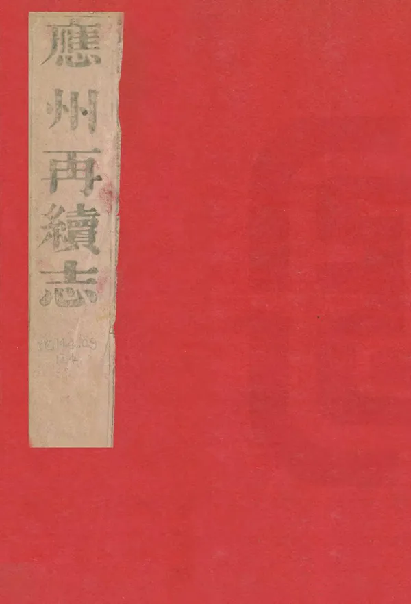 《應州再續志》编撰：汤学治 清光緒8年[1882] PDF下载-汉笺公版书